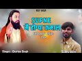 Supne    new haryanvi dj bhajan chattan singh sukhvinder chandana