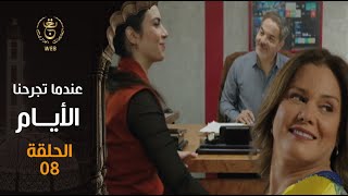 EP 08 مسلسل \