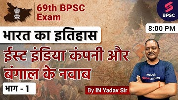 69th BPSC Bihar History | East India Company | 69th BPSC Live History Classes | BPSC 2023 | IN Yadav