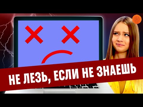 Как не убить