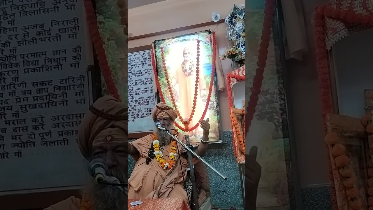 अमूल्य प्रवचन- परम श्रद्धेय महामण्डलेश्वर श्री स्वामी विशोकानंद जी महाराज