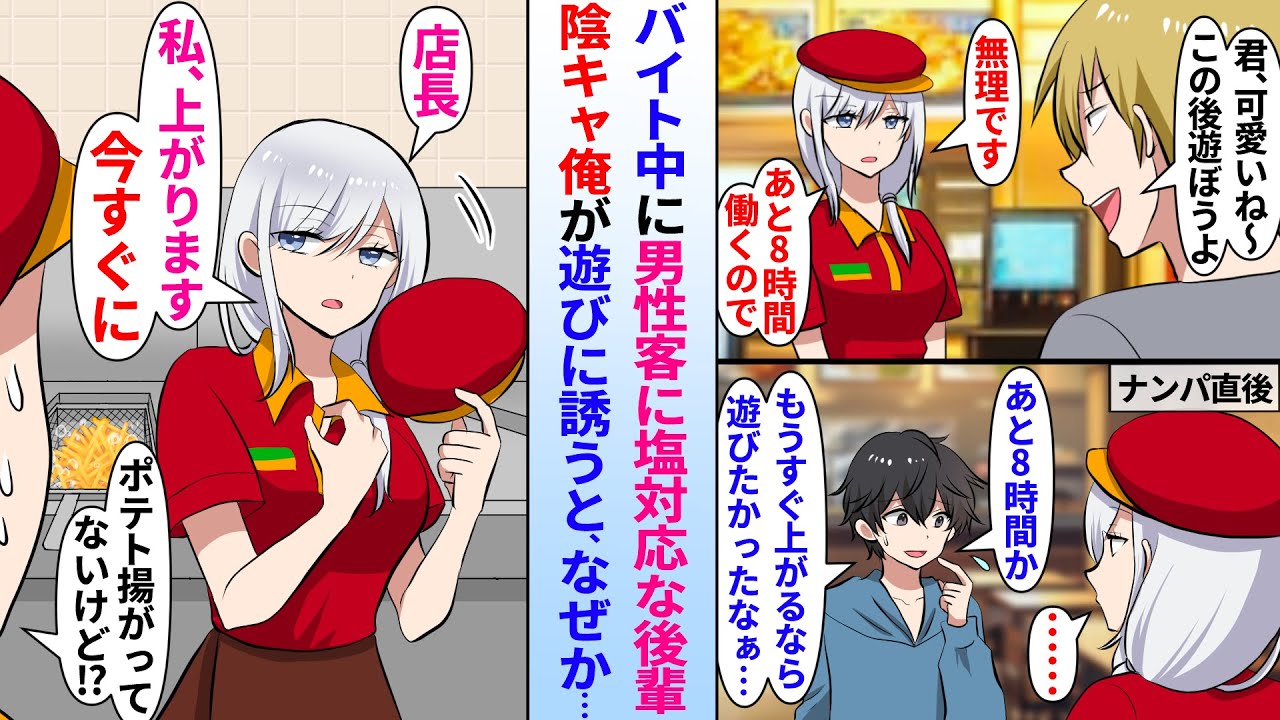 【漫画】男性客に塩対応な大学の美人後輩の店員。他の男にナンパされても即お断りだが、陰キャ俺がバイト中に遊びに誘ったら…後輩「店長、私今すぐ上がります」