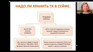Трудовая книжка: общие правила заполнения, 2 часть, 2025