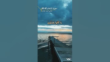 سورة الانعام الايه 87-89