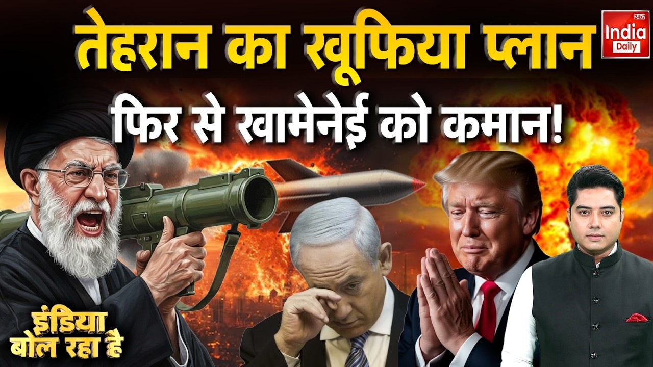Iran Israel America War Tension: ईरान धुआं-धुआं...जंग का आगाज हुआ! Khamenei | Trump | Netanyahu WW3