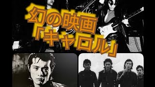 ★矢沢永吉　CAROL パリコレ（山本 寛斎）ポスター ☆矢沢永吉 CAROL パリコレ（山本 寛斎）ポスター ☆矢沢永吉