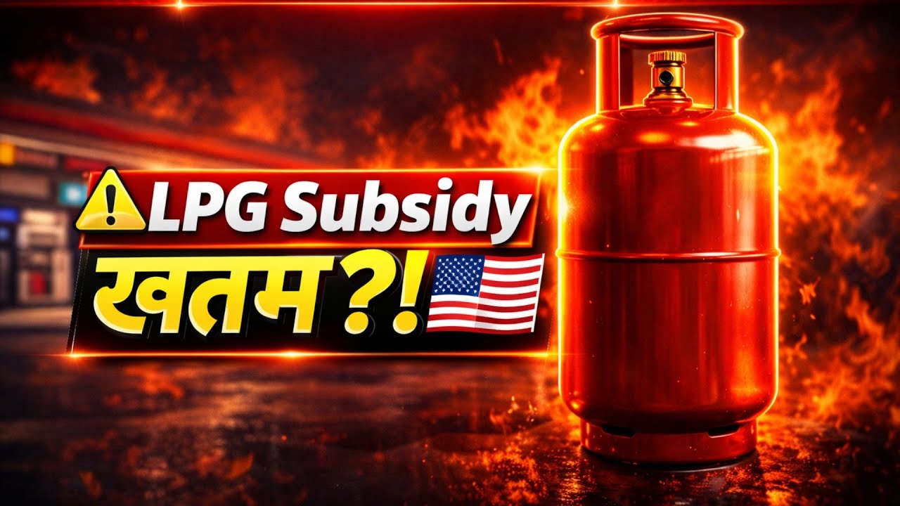 LPG subsidy Update | LPG Ki Subsidy Ki price Badegi ?