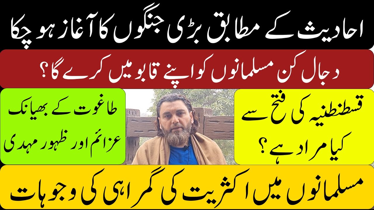 World War | بڑی خونریزیوں کا آغاز | زمانہ آخر کی احادیث