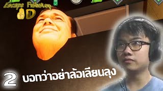 ฉันบอกแล้วว่าอย่าล้อเลียนท่านผู้นำ | Escape Fishstop #2