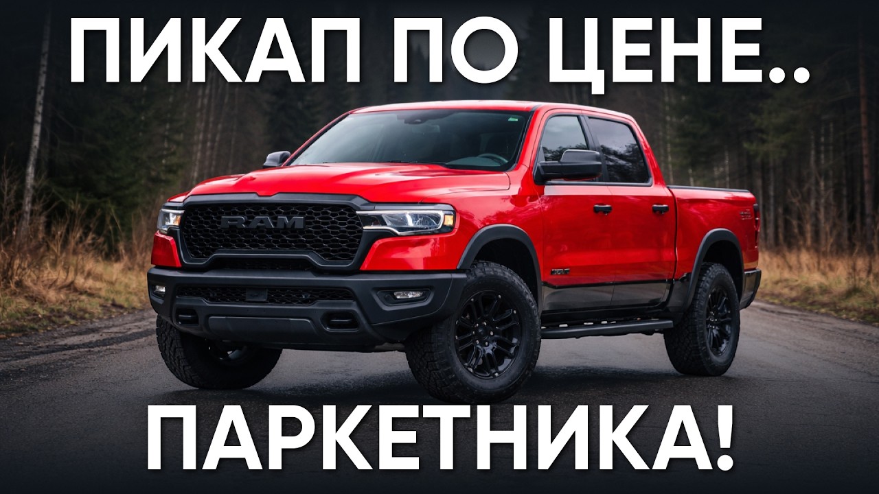 ПИКАПЫ в 2026: Последний способ сэкономить 2 млн ₽ на утиле! Полный гайд