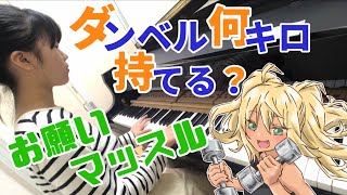 【小6 耳コピ】ダンベル何キロ持てる？op ファイルーズあい＆石川界人『お願いマッスル』をピアノで弾いてみた！