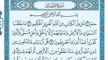 سورة الأحقاف مكررة خمس مرات تلاوة هادئة للشيخ ماهر المعيقلي