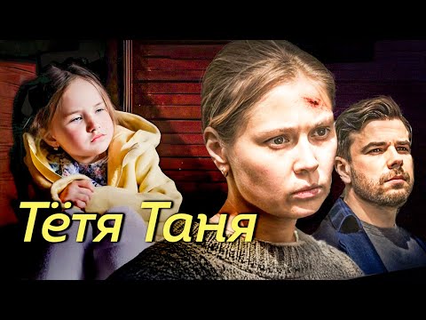 Мужчина узнает, что воспитывал не свою дочь. Как он поступит? / Жизненная история 'Тётя Таня'