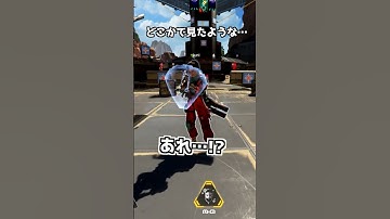 ガンシールドジェネレーターの元ネタって…【APEX】#Shorts #apex