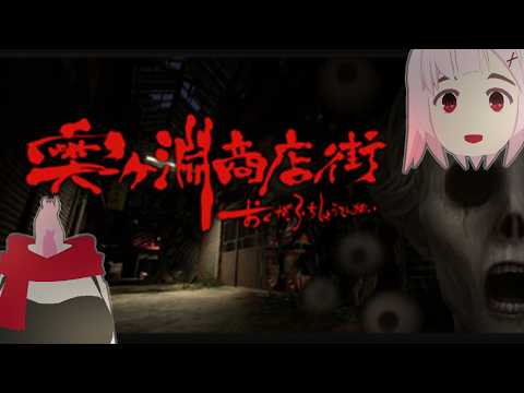 【バ美肉】ﾎﾗｹﾞ【奥ヶ淵商店街 #1】