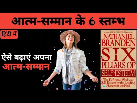 वीडियो: आत्म-सम्मान कैसे बढ़ाएं (4 सिफारिशें)