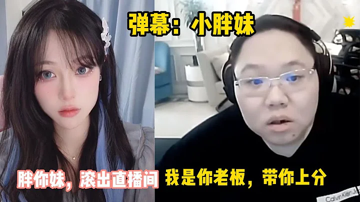 【PDD】pdd称呼员工女主播为小胖妹，女主播让其滚出直播间，pdd整无语了 - 天天要闻