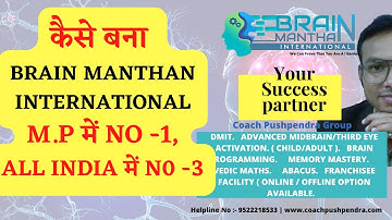 कैसे बना BRAIN MANTHAN INTERNATIONALM.P में NO -1,ALL INDIA में N0 -3