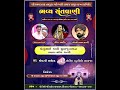  shri gabi matia dev  abdasa maheshwari society organized  third group wedding festival 2024  glorious santwani 