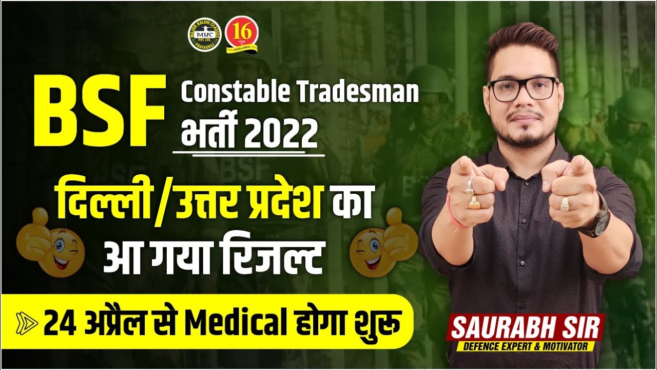 BSF Constable Tradesman Vacancy 2022 | BSF Tradesman Result Out | BSF Constable Vacancy 2023