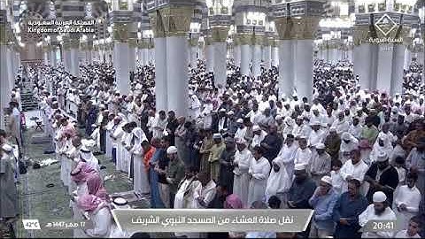 صلاة العشاء للشيخ عبدالمحسن القاسم من المسجد النبوي الشريف 17 صفر 1447 من سورة النحل 