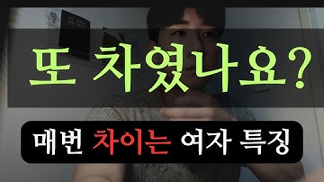 또 차였나요? 매번 차이는 천사, 사랑받는 FOX의 차이 (FOX학개론 -1)