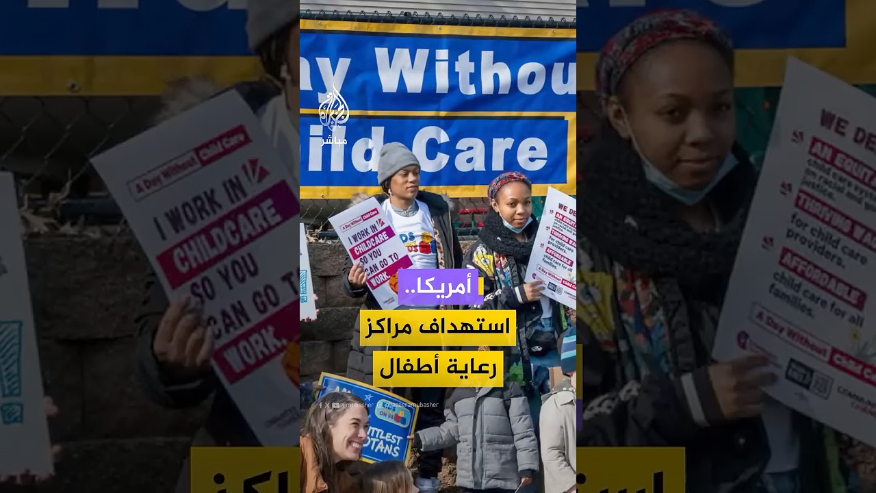 اعتداءات تستهدف دور رعاية تعود ملكيتها لأفراد من الجالية الصومالية في ولاية مينيسوتا الأمريكية