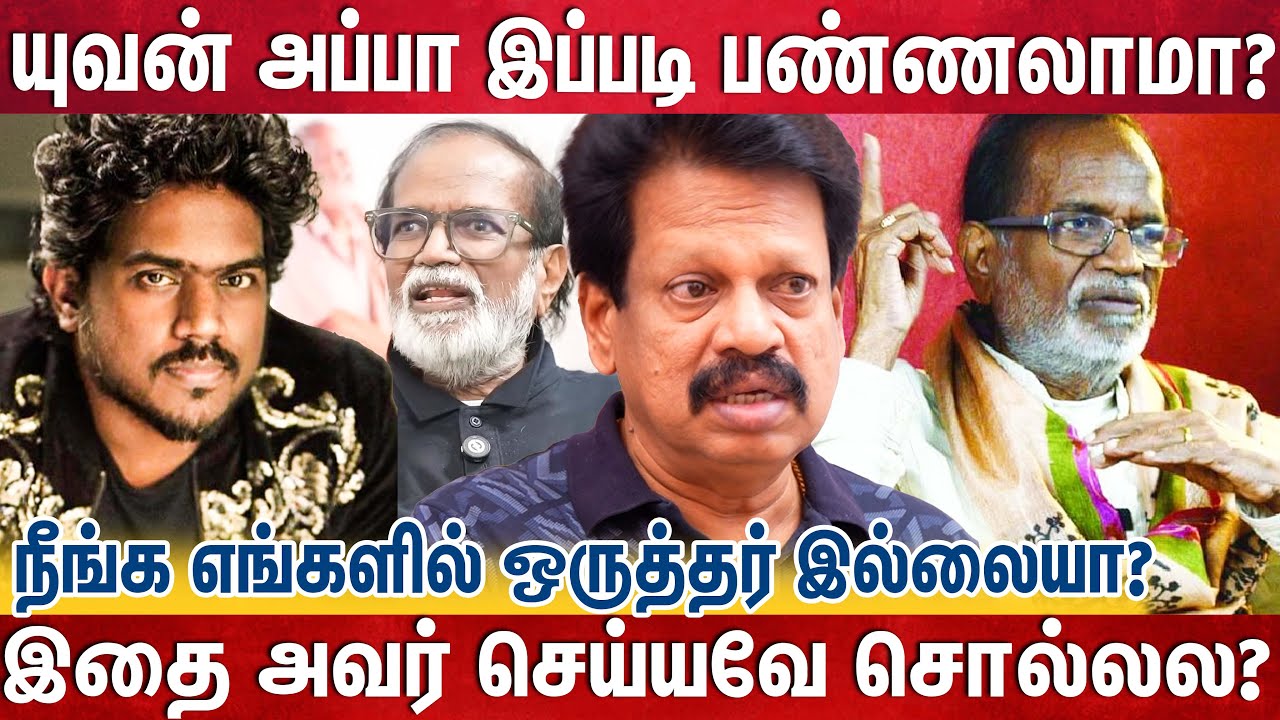 Yuvan, அப்பா பெயரை கெடுக்கவே இந்த வேலையை பண்ணிட்டு இருக்காங்க? - Anthanan | Yuvan Shankar Raja