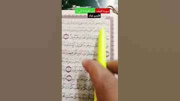 سورة الصف فارس عباد #اكسبلور #قرآن_كريم #فارس_عباد