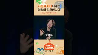 사춘기 폭발한 중학생 아이 다루는 법 | 세바시 청소년캠프 16기 선착순 모집