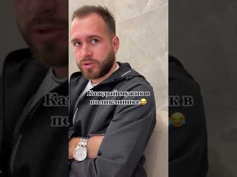 А Вы тагже видёте себя в поликлинике | приколы #shorts