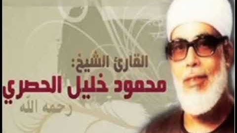 الربع الثالث من سورة البقره للشيخ الحصري مكرر ثلاث مرات