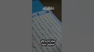گوش دادن به سوره کوثر | برای آرامش دل #کوثر #اكسبلور #foryou #qurankareem #islamicvideo