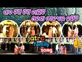 Jatra family song  topaine anibi phula sabari  odia jatra