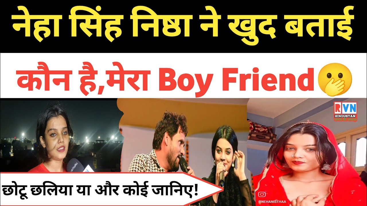 Неха Сингх Ништха рассказала, кто мой парень, Чхоту Чхалия или кто-то другой, знай!