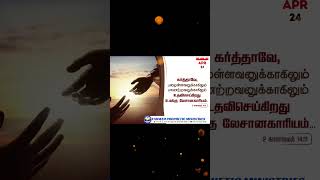 #இயேசு #powerofGod #WordOfGod #loveofgod❤️ #jesuslovesyou❤️🙏✝️😇