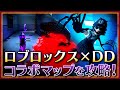 新マップ登場！ロブロックス版ダークディセプションの小学校でアガサちゃんと鬼ごっこ！【Dark Deception：Hunted】 Elementary Evil