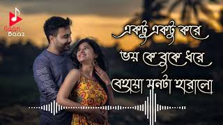 Ektu ektu kore voi k buke dhore | Soft romantic Bengali movie song screenshot 5