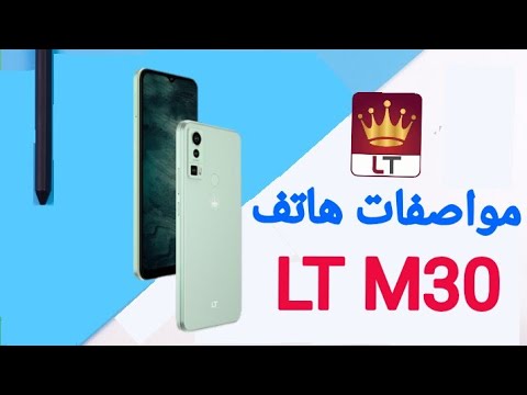 مواصفات هاتف ال تي ام 30 جوال LT M30 S22