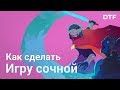 Как устроено ощущение игры. Лучший импакт, искусство отдачи и сочные игры