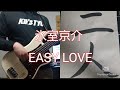 【EASY LOVE】Bass Cover【氷室京介】