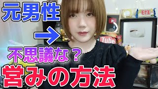 元男の子って何故そうするの？について答えます！