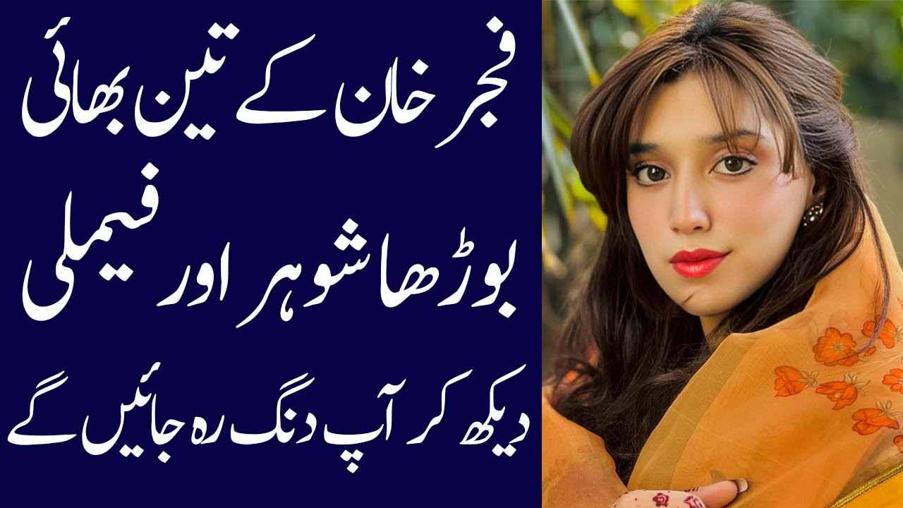 Fajar khan biography 2025| age| family| father| mother| sister| husband|  dramas| lifestyle