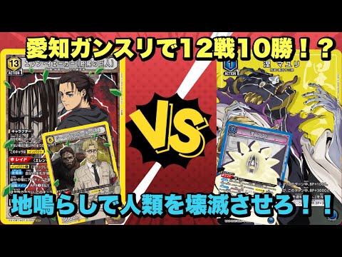 Union Arena] 10 wins out of 12 matches in Aichi Gunslinger