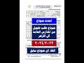 طلب تحويل من المدارس الحكومية للازهر الشريف طلب تحويل من المدارس الحكومية للازهر الشريف