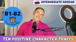 Ten Positive Character Traits / Russian Radio Show #79 (PDF Transcript)