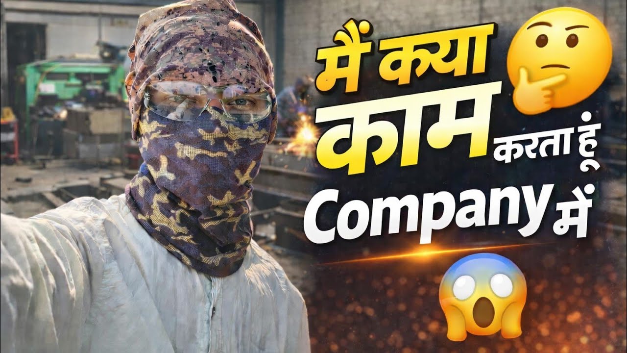 मेरा Company Vlog 📸 मैं क्या काम 🤔 करता हूं Company में 😱