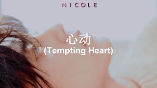 心动 (Tempting Heart) - Xiao Zhan (肖战) & Na Ying (那英); español