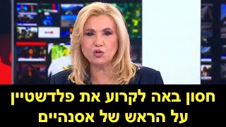חסון: השופט מזרחי אמר שהוא קרא 10 קלסרים ושיחרר את פלדשטיין. הוא דורש שכל שופט יקרא אותו בטרם יחליט!