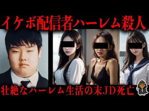 イケボ配信者と女性３名のハーレム生活の末に起きた一部始終